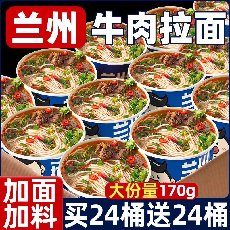 兰州牛肉拉面桶装冲泡速素食非油炸方便面整箱批发夜宵零食旗舰店