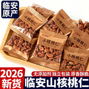 临安山核桃仁官方旗舰店小核桃仁碎原味精选临安原味新货山核桃仁