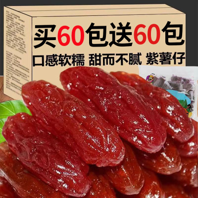 农家水晶紫薯仔红薯仔软糯即食番薯紫薯干红薯干地瓜干小包装零食