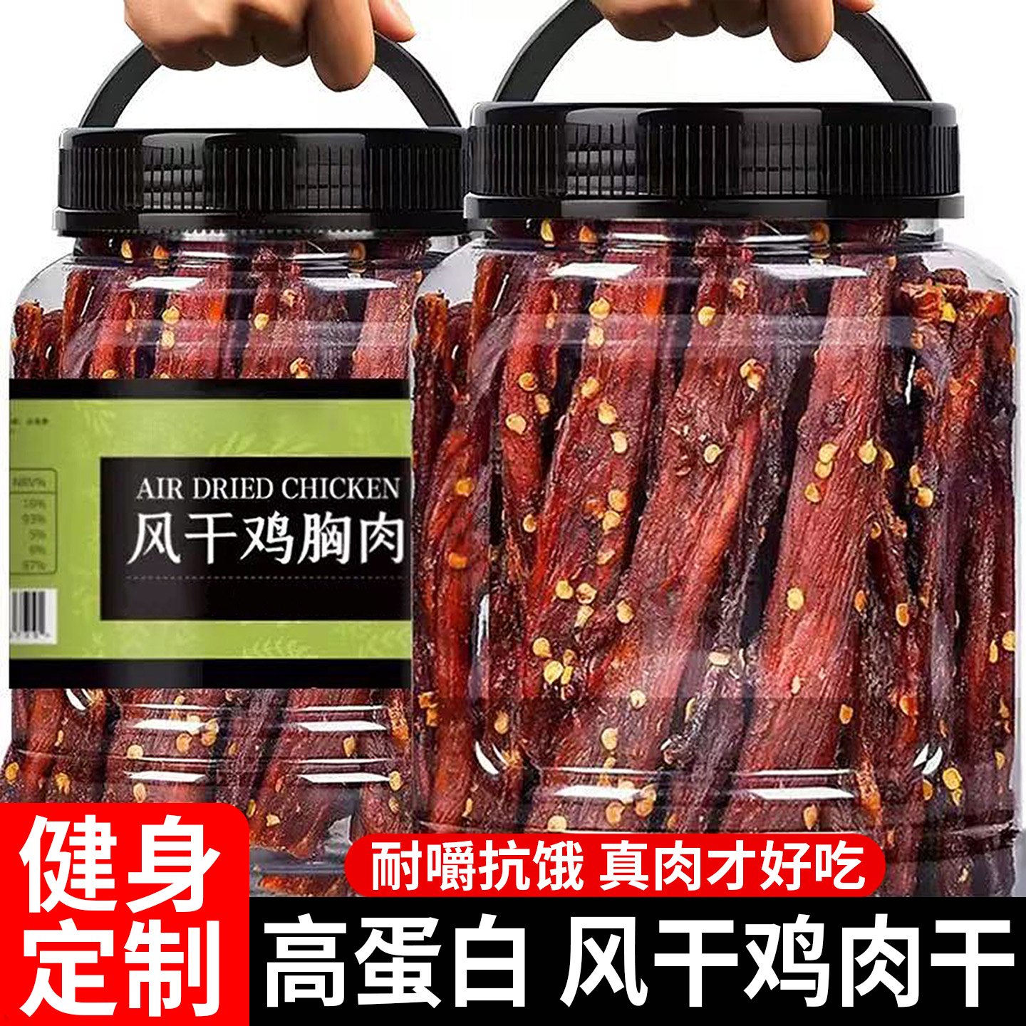 100%纯鸡肉干【高蛋白】健身推荐