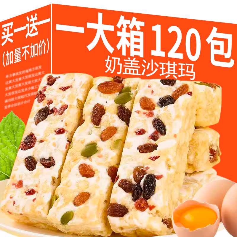 【买一送一】奶盖沙琪玛120包