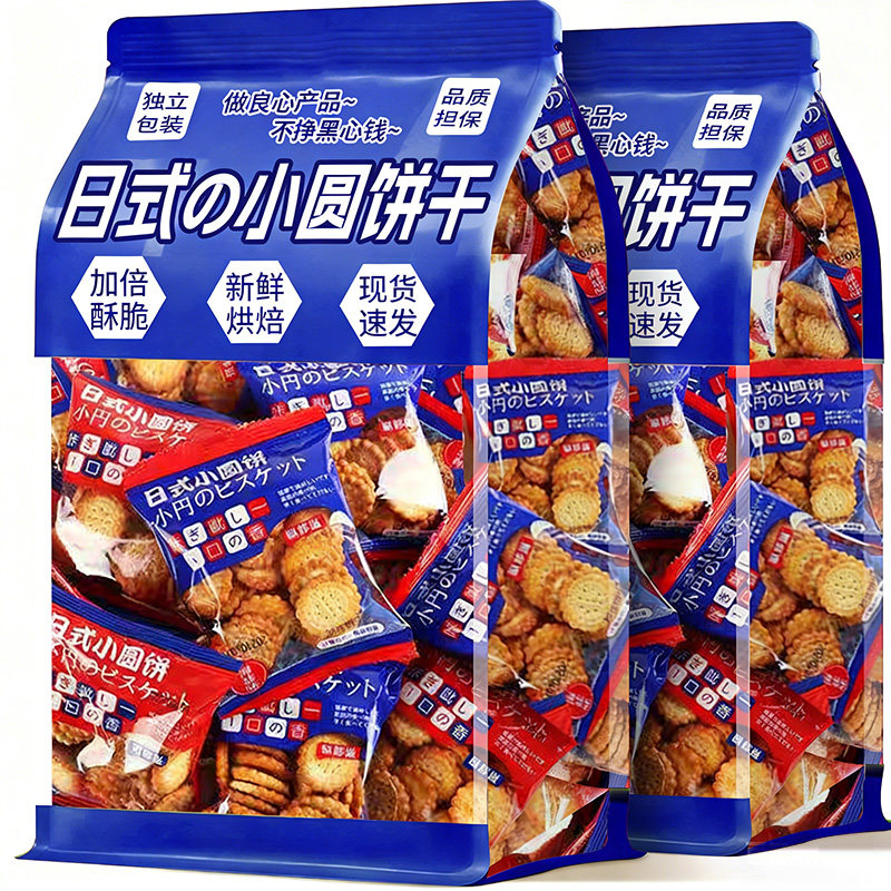 日式小圆饼干独立包装海盐咸味小零食休闲食品小吃小圆饼批发送礼