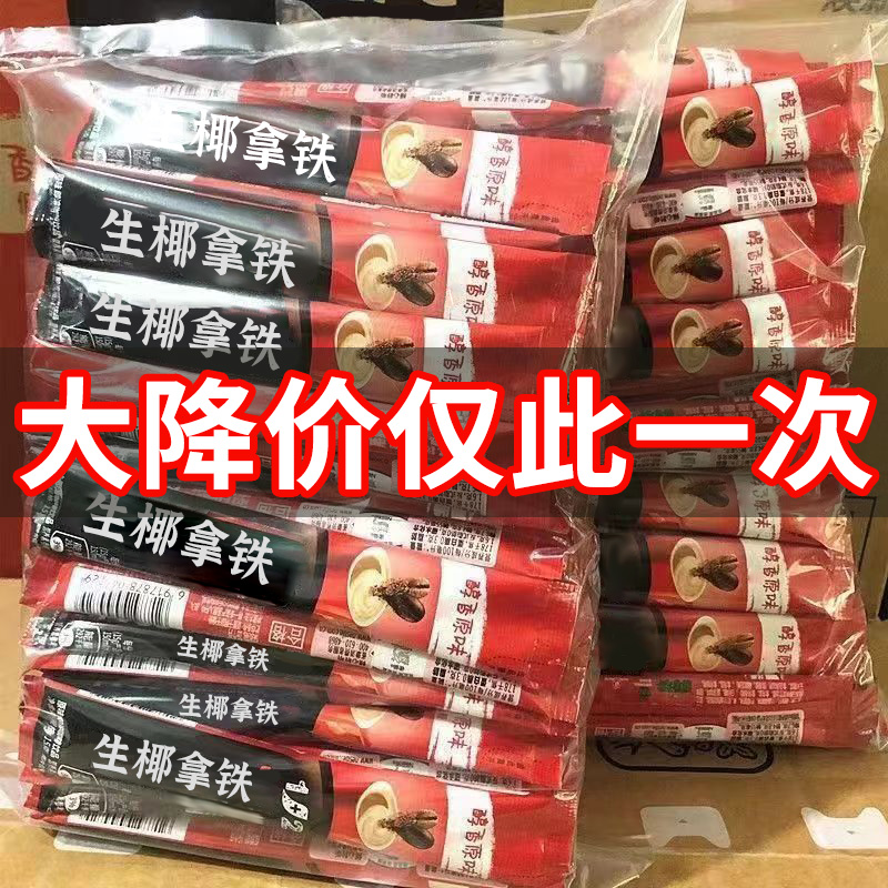 生椰拿铁椰奶椰子即溶办公室速溶提神咖啡粉旗舰店早餐袋装整箱