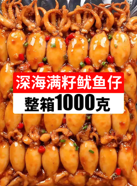 深海满籽鱿鱼仔香辣墨鱼仔即食大个带籽海鲜海味零食爆款小吃解馋