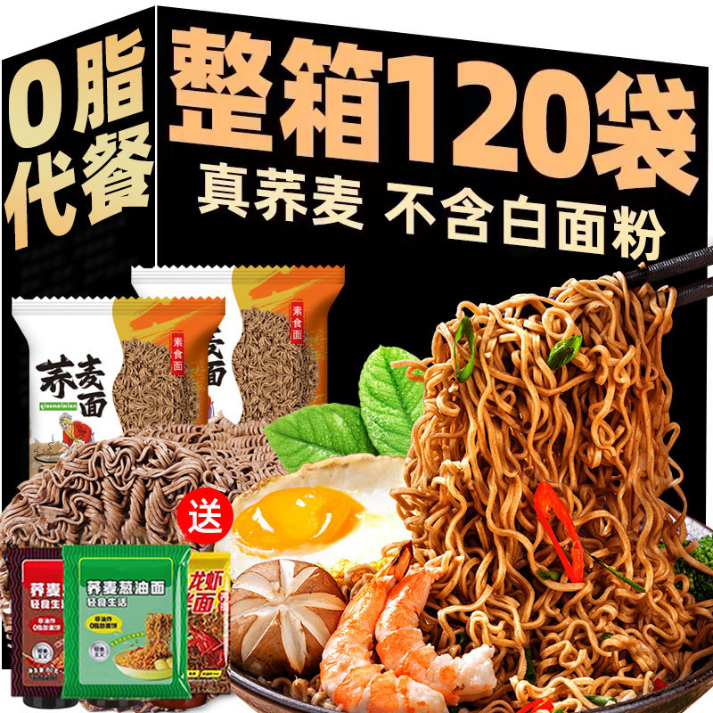 荞麦面无糖精脂肪全麦粗粮方便面减低代餐主食葱油火鸡泡面整箱
