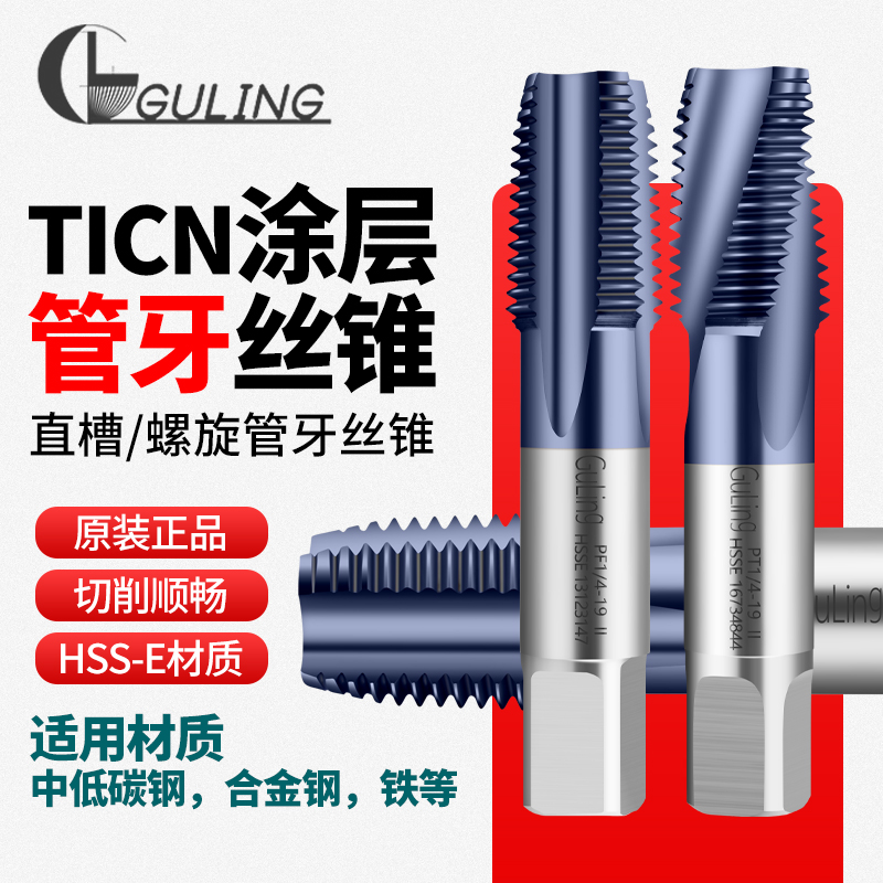 进口镀TICN涂层管牙直槽螺旋丝攻G1/4不锈钢用管螺纹丝锥2-6分1寸