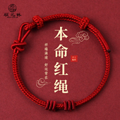 2026马年本命年红绳手链手绳编织绳红色转运护身符可穿黄金礼物女