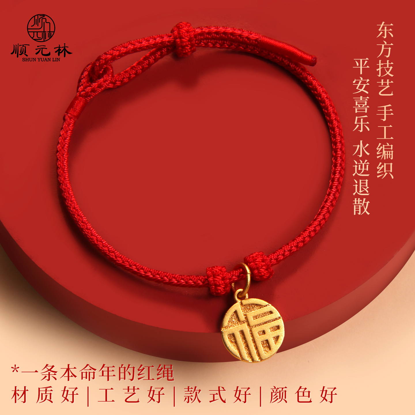 2026马年本命年红绳手链手绳编织绳手工半成品可穿黄金红手绳转运