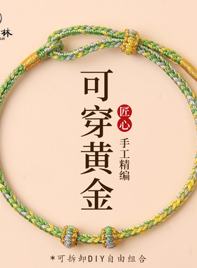 红色手绳编织绳2026马年本命年红绳手链手工半成品可穿黄金转运珠