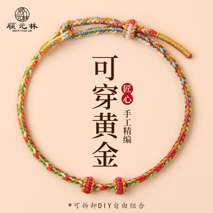 2026属马本命年红绳手链手工半成品可穿黄金转运珠男女编织手绳