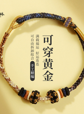手绳编织绳情侣红绳手链手工半成品可穿黄金转运珠本命年新年礼物