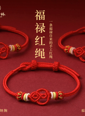 红色手绳编织绳本命年红绳手链2026属马男女转运护身符可穿黄金