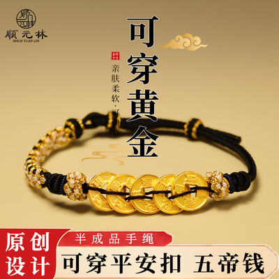 五帝钱平安扣手链手绳编织绳手工半成品可穿黄金转运珠男女礼物