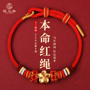 手绳编织绳2026马年本命年红绳手链可穿黄金转运珠新年礼物护身符