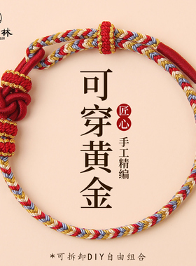 红色编织手绳2026属马年本命年红绳手链男女可穿黄金转运珠小礼物