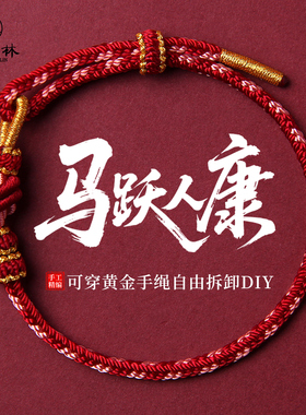 本命年红手绳2026新款编织手绳