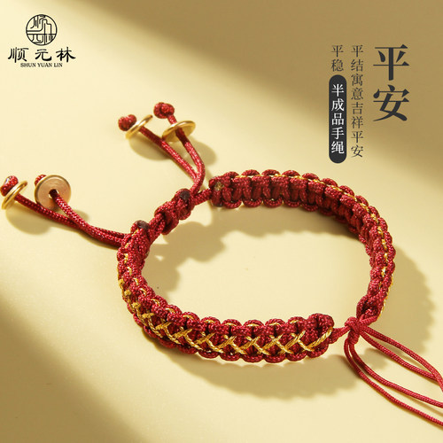 DIY手工编织半成品手绳