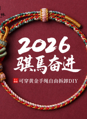 马年本命年红绳手链属马红手绳