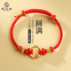 diy手工编织手绳可穿黄金转运珠平安扣半成品领花本命年红绳手链