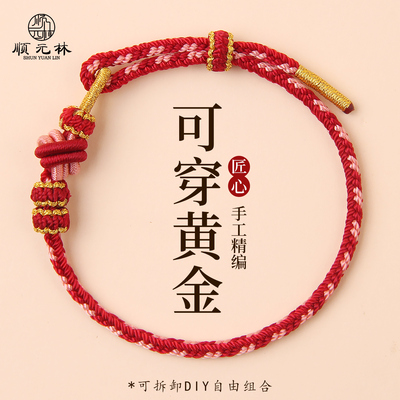 2026本命年红绳手链属马手工半成品可穿黄金转运珠红色手绳小礼物