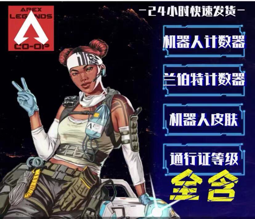 APEX 魔爪 英雄 cdkey 全套 机器人追踪器 兰伯特追踪器 通行证