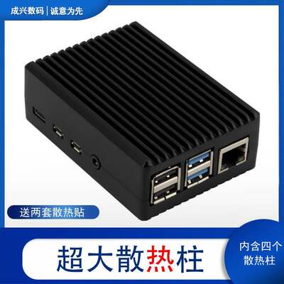 树莓派4b散热外壳 raspberry pi4 铝合金保护壳主板配件盒子套件