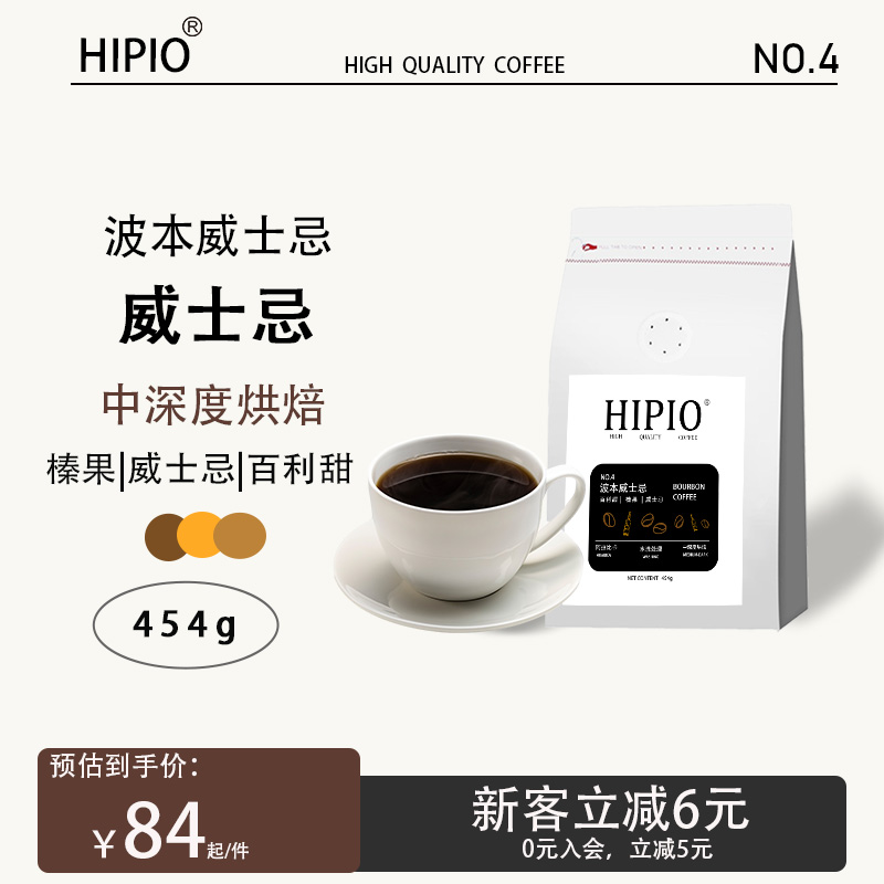 HO-HIPIO波本06SOE香醇美式拿铁