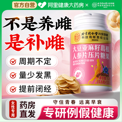 专研女性补雌配方】姨妈准又多