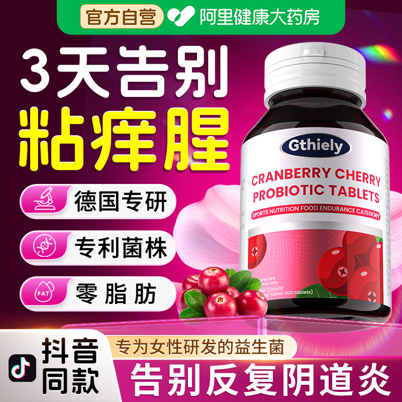 蔓越莓女性益生菌女士专用呵护私处护理妇科口服片官方旗舰店正品