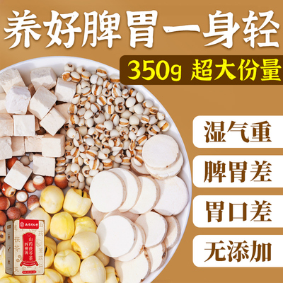 成人儿童脾胃四神汤350g大份量