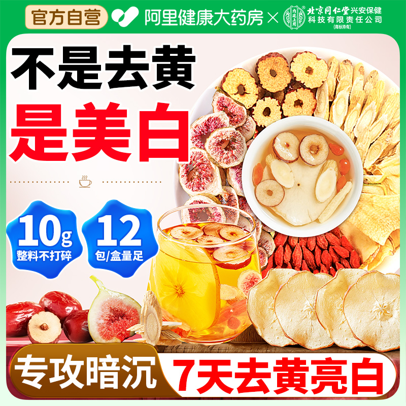 苹果黄芪水红枣枸杞茶女人调理补气养血适合女生士喝的养生花茶包