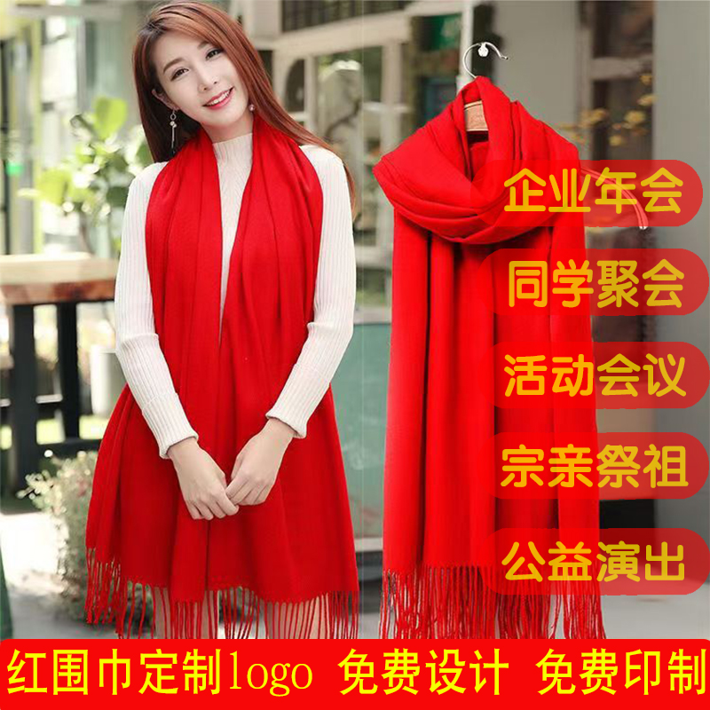 开业庆典活动会议同学聚会红围巾