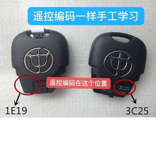 骏捷FSV 1E19 330 遥控器H230钥匙原装 3E01原厂 FRV 中华3C25尊驰