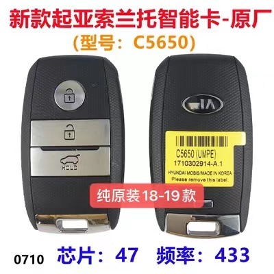 适用起亚新款索兰托智能卡 遥控器钥匙C5150 C5650原装47芯片原厂