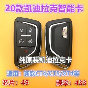 凯迪拉克CT5 GT4 适用20款 CT6智能卡23款 XT6智能遥控钥匙 XT4 XT5