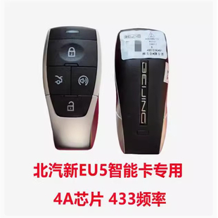 适用北汽汽车U7X7EX3U5EU5 智能卡 遥控器钥匙魔方4A芯片外壳
