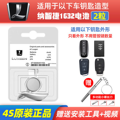 MPV遥控器汽车钥匙电池