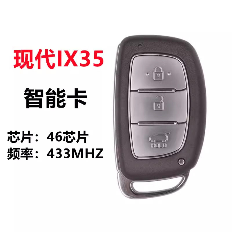 15-16款原厂现代新IX35 智能卡 遥控钥匙IX35 原装智能遥控钥匙