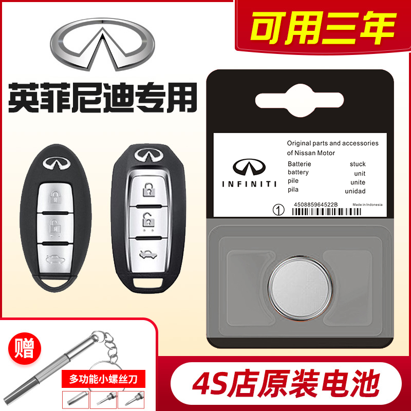 英菲尼迪Q50L/QX50/QX60/Q70/QX30/FX35/ESQ原汽车遥控器钥匙电池