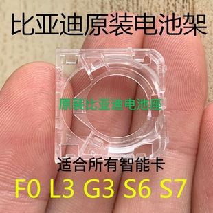 适配比亚迪F3电池座G6速锐S6思锐G3秦L3宋F0智能钥匙电池固定卡座