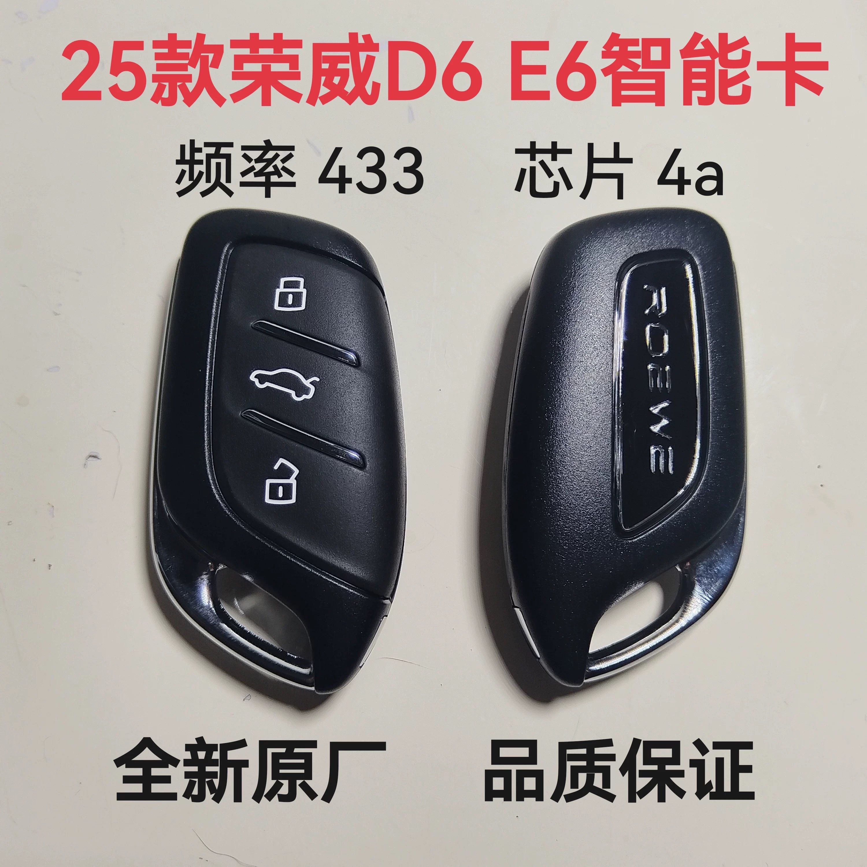 适用25新款荣威汽车 D6 智能卡 E6 智能遥控钥匙原厂4A芯片原厂