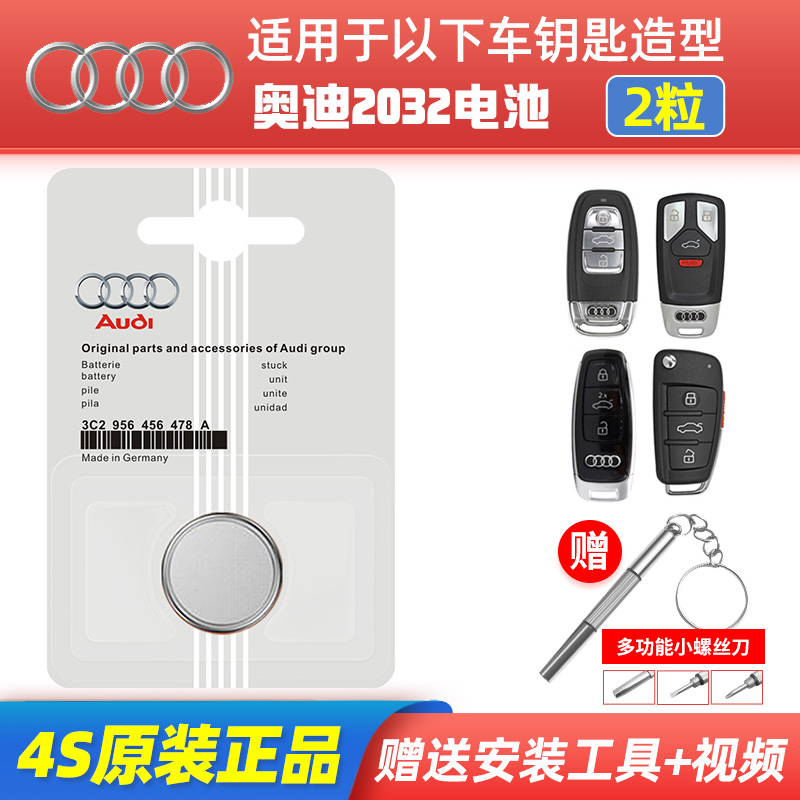 7A8L汽车遥控器钥匙电池