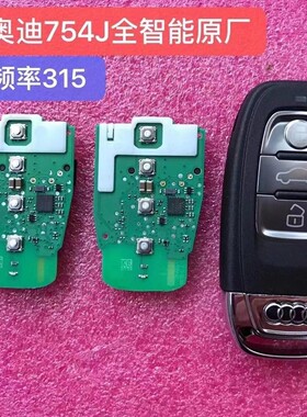 适用奥迪A4L Q5 A6L A5 智能卡 半智能卡 754C 754J 遥控钥匙外壳