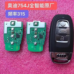 适用奥迪A4L Q5 A6L A5 智能卡 半智能卡 754C 754J 遥控钥匙外壳