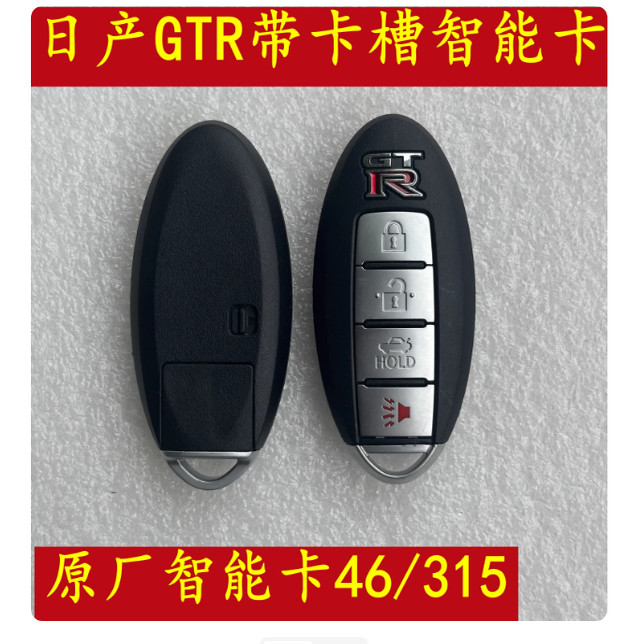 适用日产09年尼桑GTR带卡槽智能卡遥控器钥匙46芯片315频率R35锁