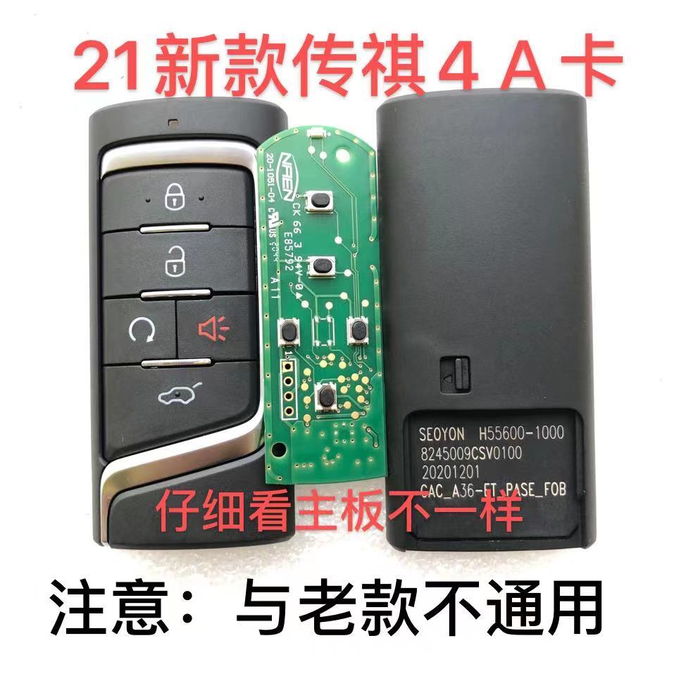 适用21新款广汽传祺GS8 新款传奇GS5GS8GA8GM8智能卡遥控钥匙外壳