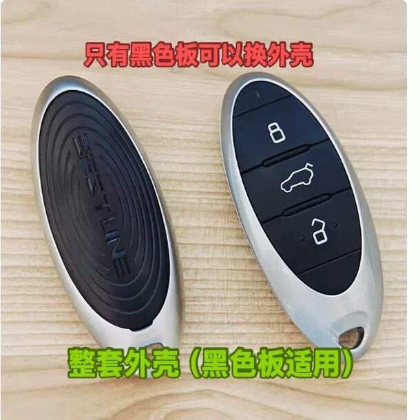 一汽奔腾T33/T77/T99/E50 车钥匙外壳 奔腾智能遥控钥匙外壳原厂