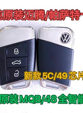 适用大众迈腾B8新帕萨特智能卡 MQB/48遥控钥匙外壳MQB/49芯片板