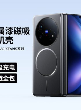 铰链全包适用于vivoxfold5手机壳折叠屏磁吸充电XFold3Pro专用保护套新款超薄pc硬壳xfold3金属漆防摔肤感男
