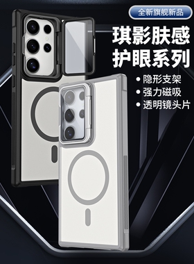 镜头片支架适用三星s24ultra手机壳磁吸magsafe新款GalaxyS23fe肤感保护套s24+plus硬壳防滑防摔s25u简约男士